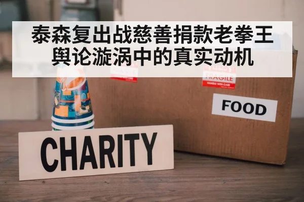 Mike Tyson charity donation